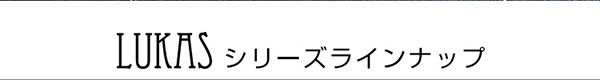 シリーズラインナップ