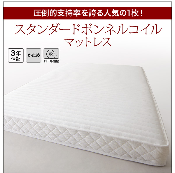 スタンダードボンネルコイルマットレス