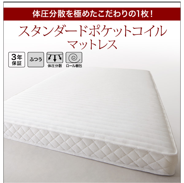スタンダードポケットコイルマットレス