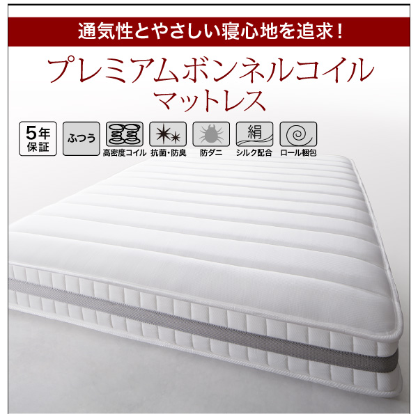 プレミアムボンネルコイルマットレス