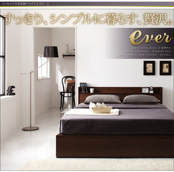 コンセント付き収納ベッド 【Ever】エヴァー