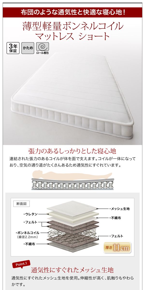 軽量薄型ボンネルコイルマットレス　ショート丈