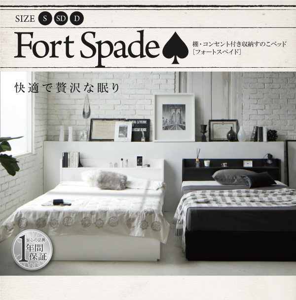 収納すのこベッド 【Fort spade】フォートスペイド