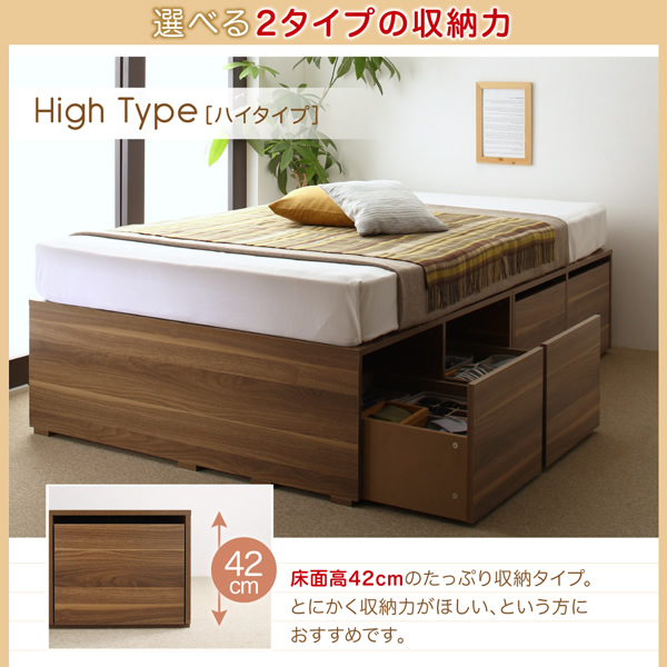 ハイタイプ・床面高42cmのたっぷり収納タイプ。