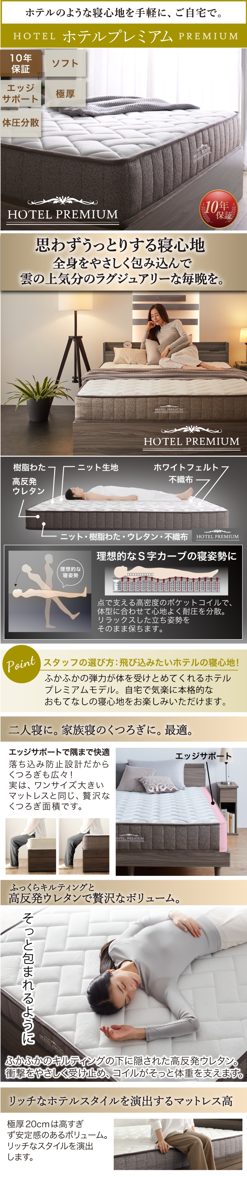 ホテルプレミアムモデルマットレス