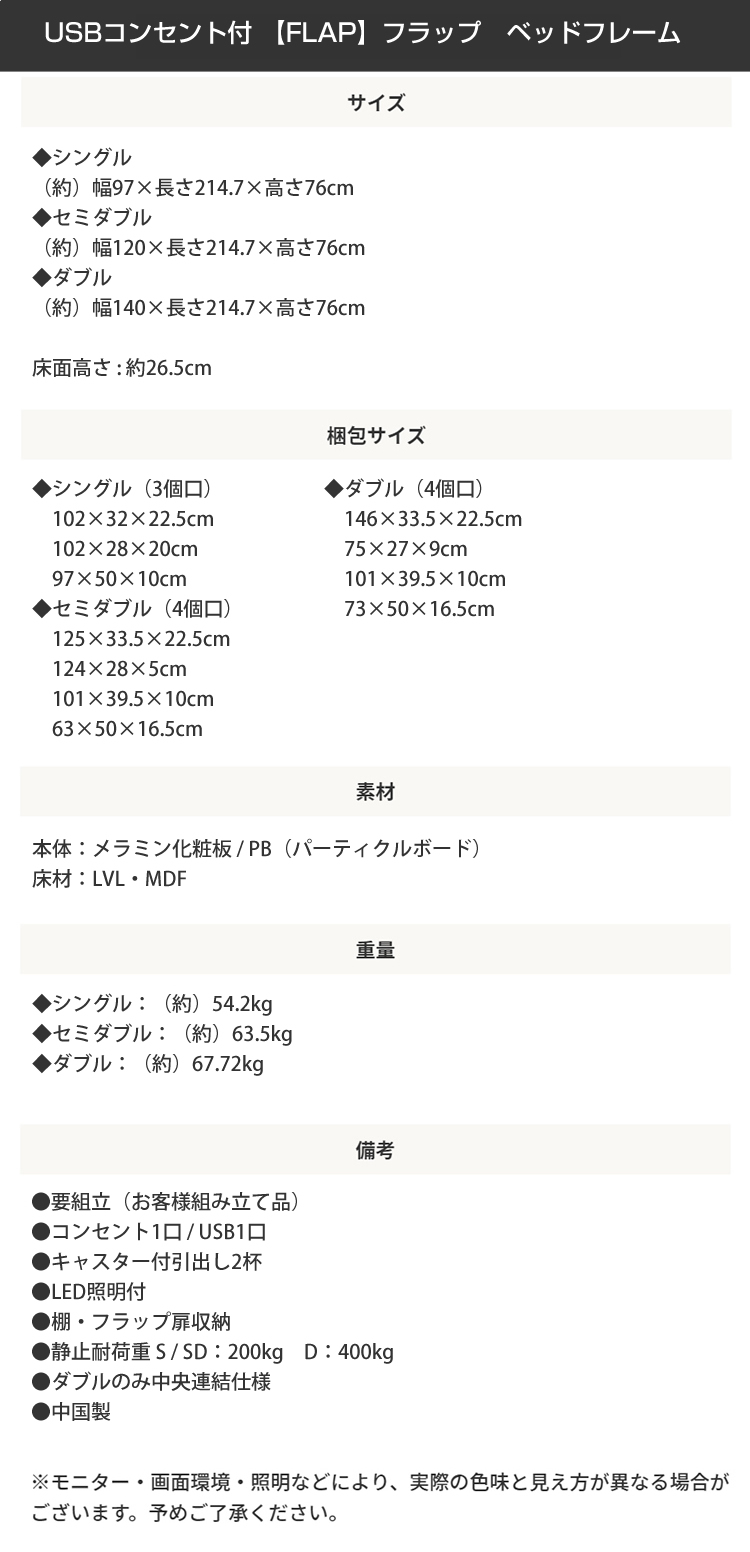 ベッドスペック