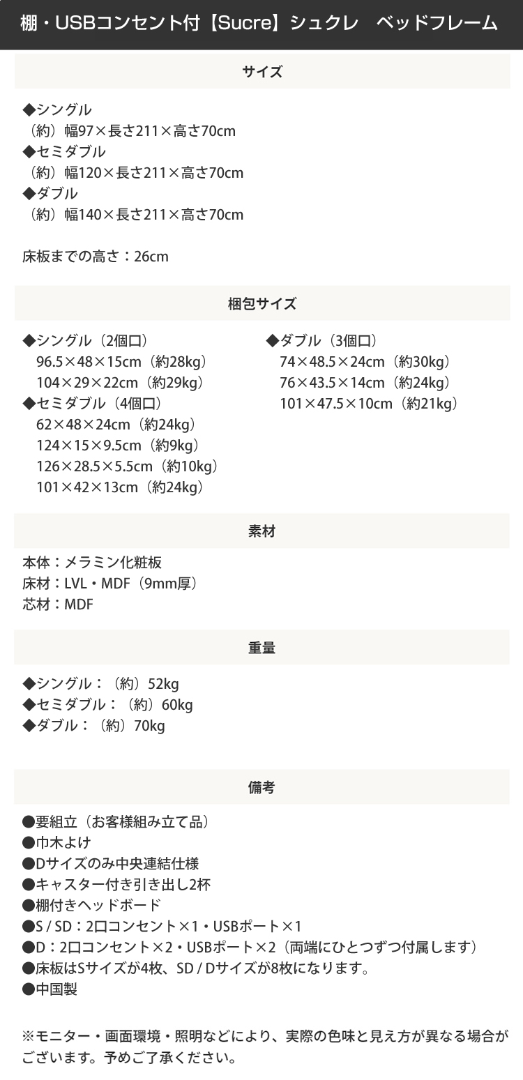 ベッドスペック