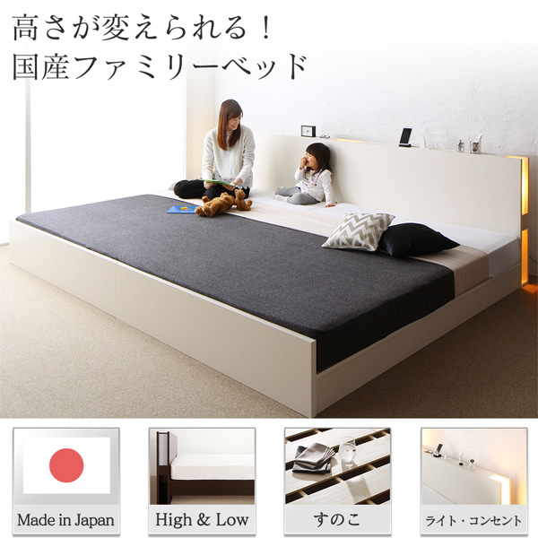 すのこファミリーベッド 【LANZA】ランツァ
