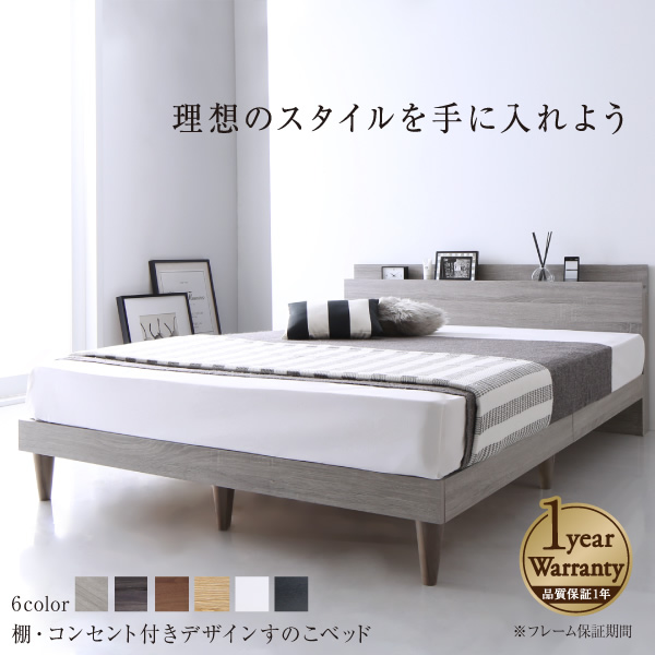 すのこベッド 【Reister】 レイスター