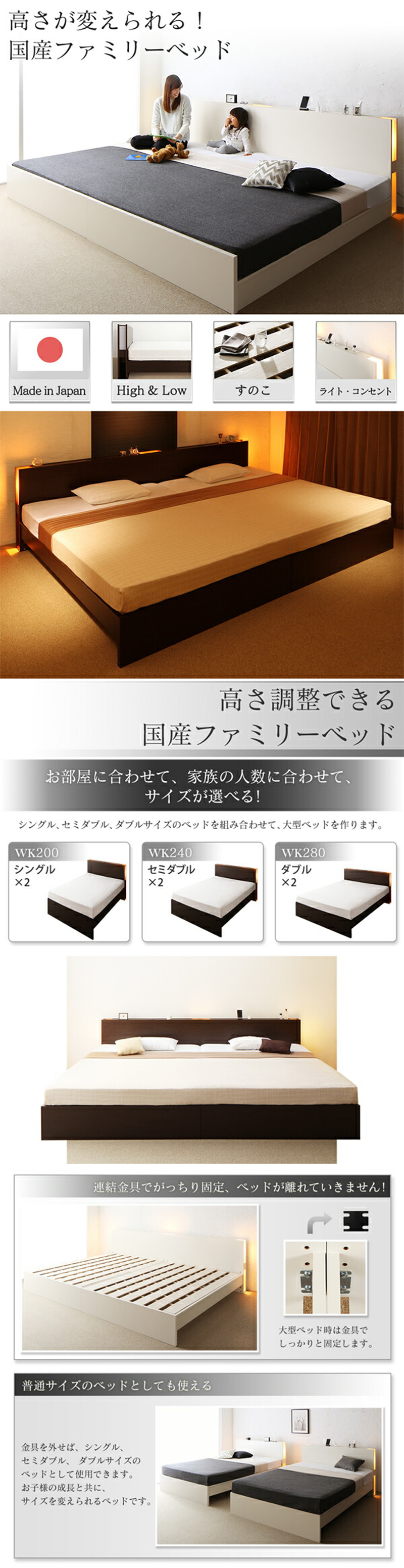 シングル、セミダブル、ダブルサイズのベッドを組み合わせて、大型ベッドを作ります。