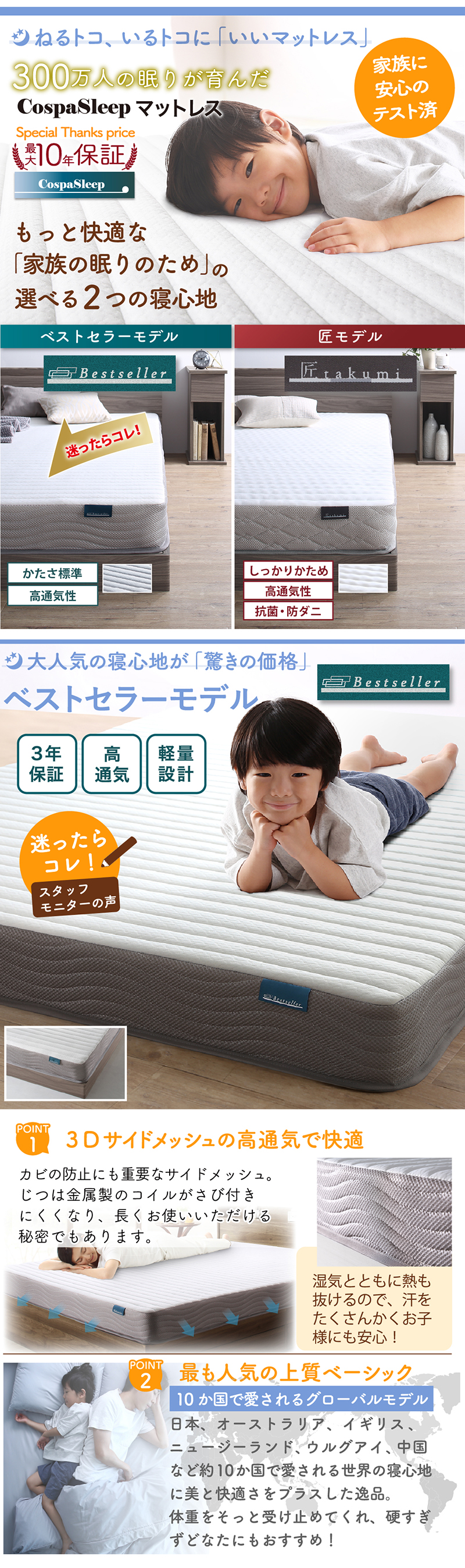 ベストセラーモデル