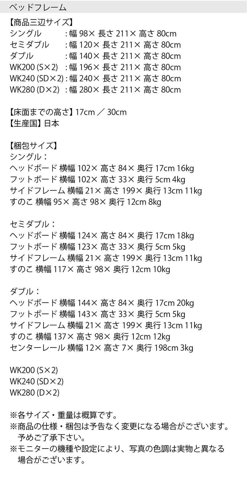 ベッドスペック