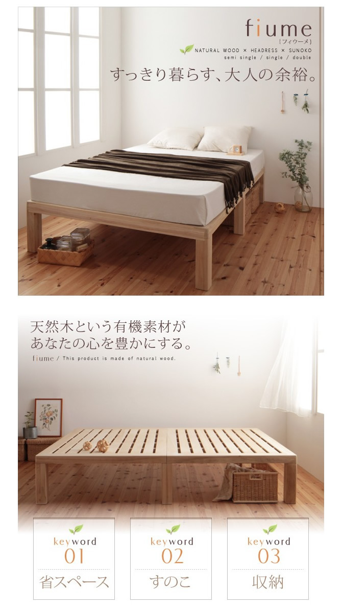 総桐ヘッドレスすのこベッド 【fiume】フィウーメ