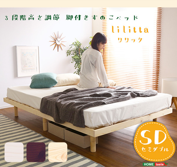 セミダブル