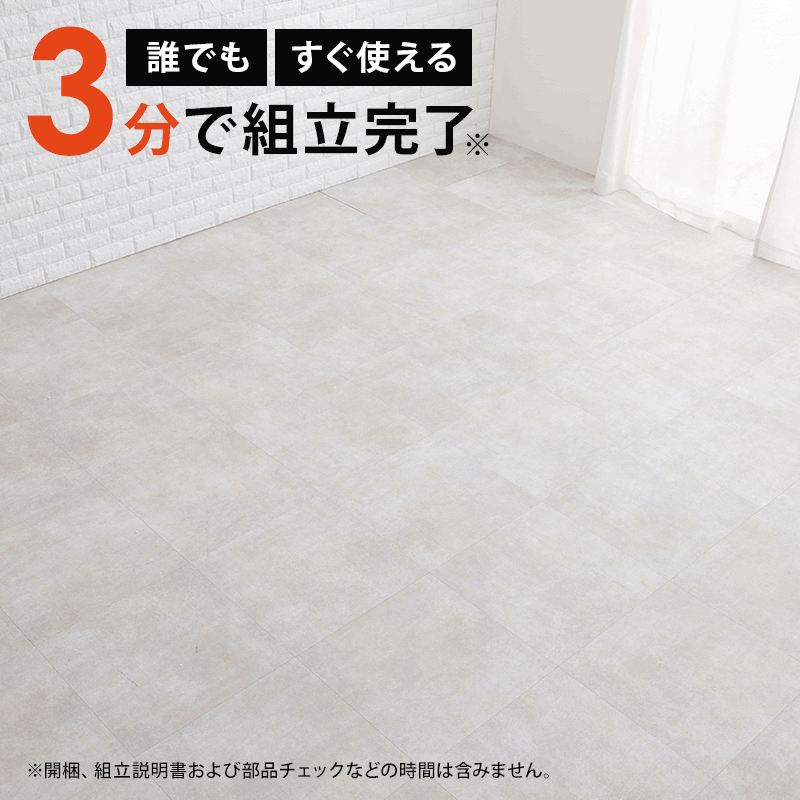 誰でも簡単組立3分