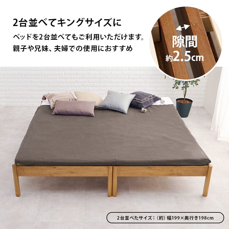 2台並べてキングサイズに
