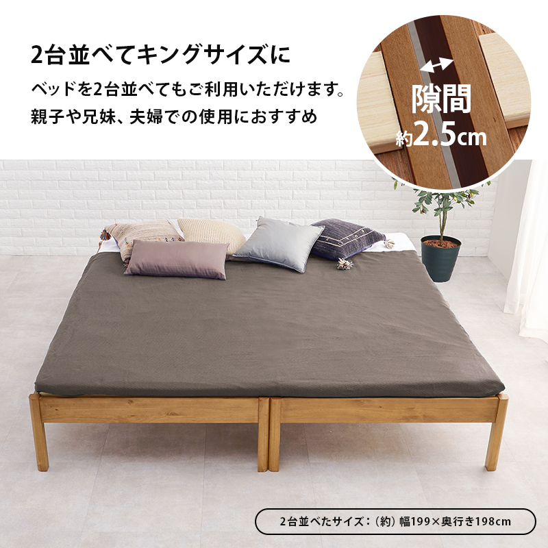 2台並べてキングサイズに