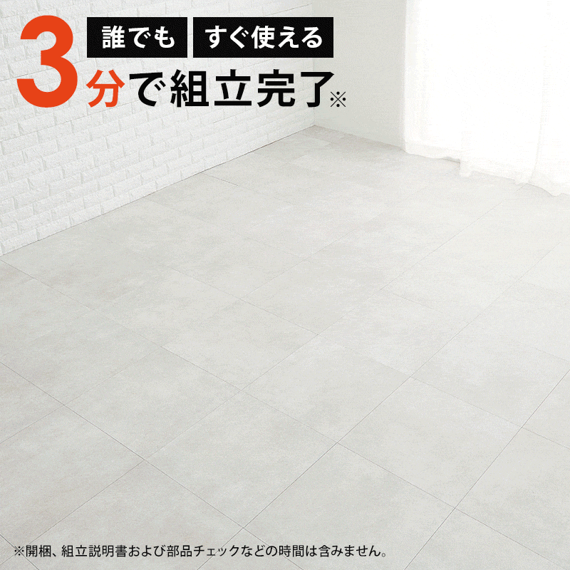 誰でも簡単組立3分
