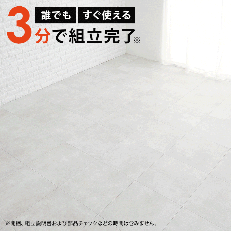 誰でも簡単組立3分