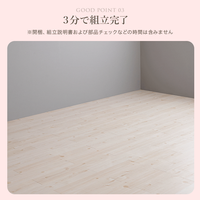 誰でも簡単組立3分