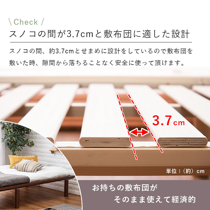 すのこの間隔も敷布団に適した設計