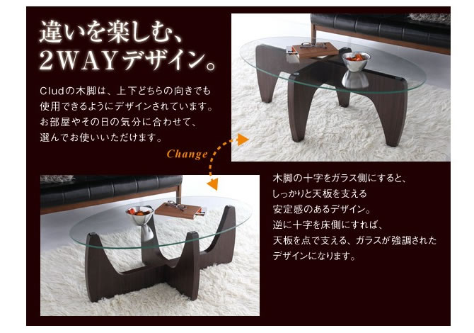 違いを楽しむ2WAYデザイン
