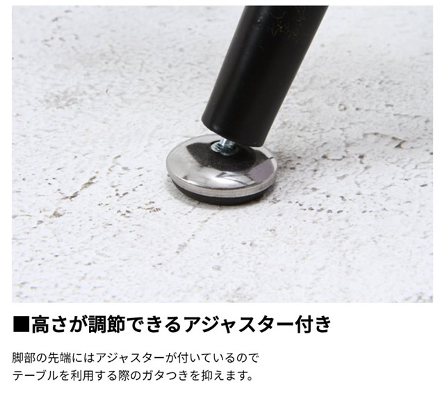 高調節可能なアジャスター付き脚部