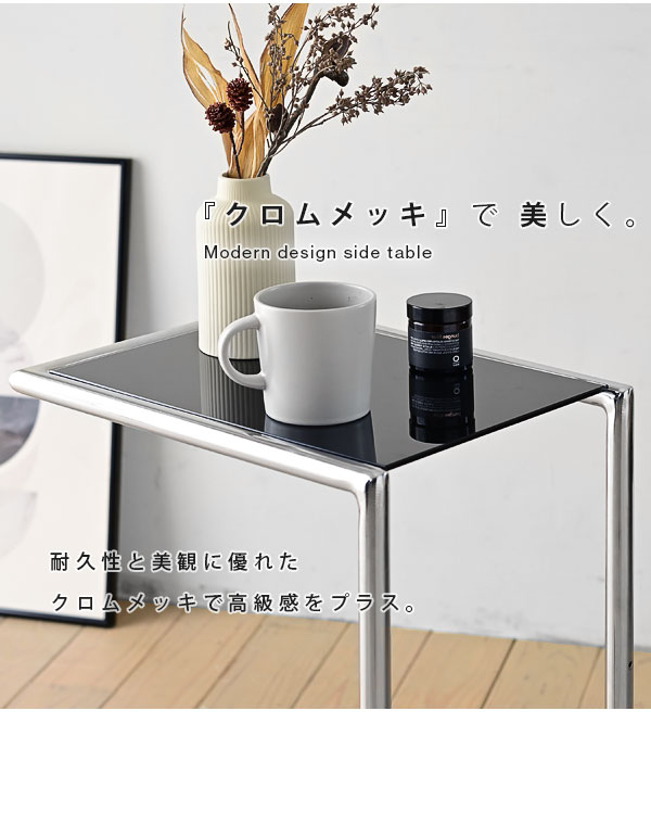 クロムメッキで美しく