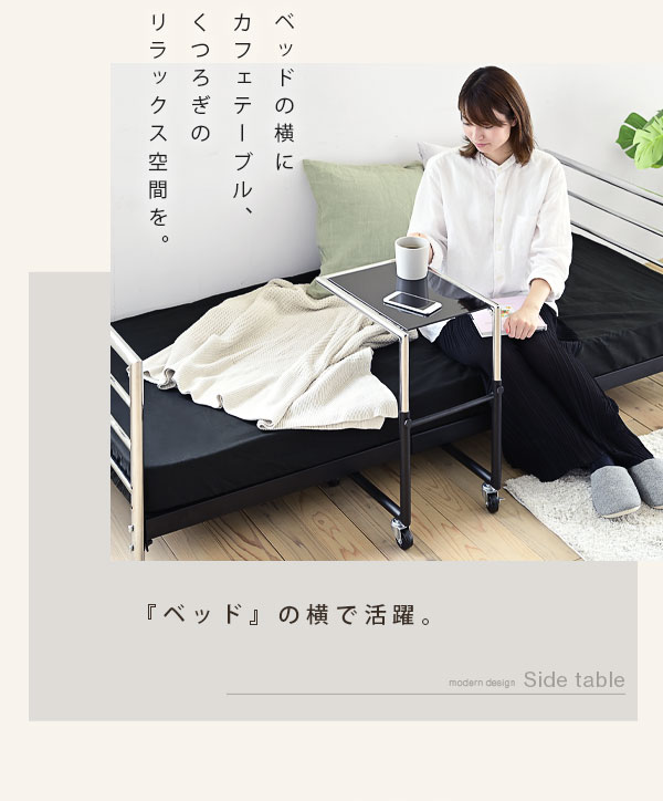 ベッドの横にカフェテーブルとして
