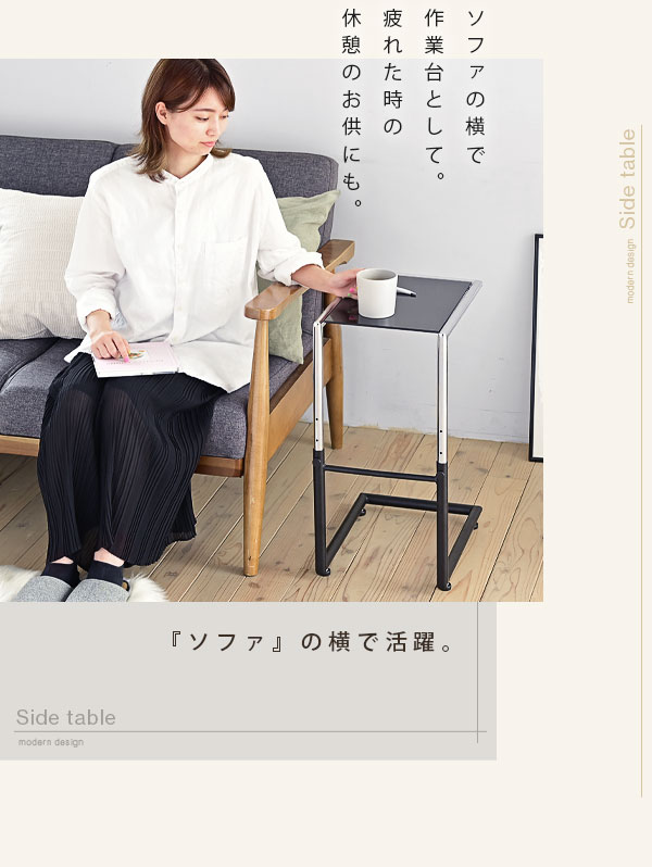 ソファの横で作業台として