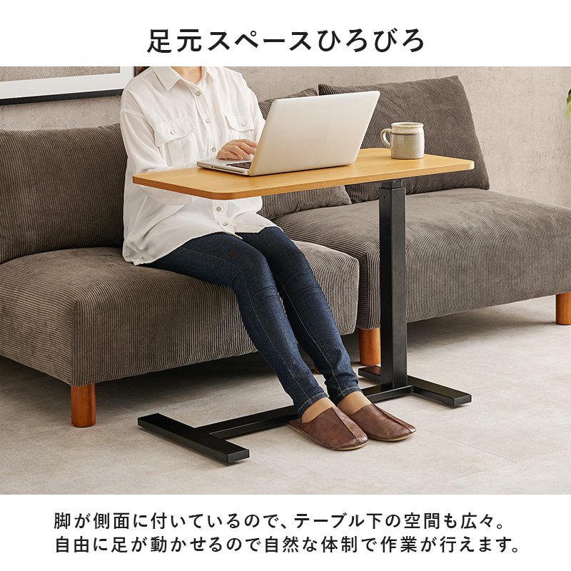 脚部が側面についてるのでテーブルの下の空間を広く使えます