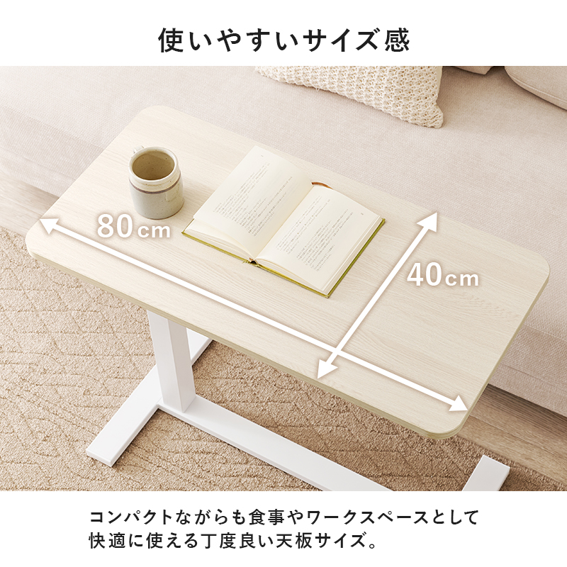 食事やワークスペースに使いやすいサイズ