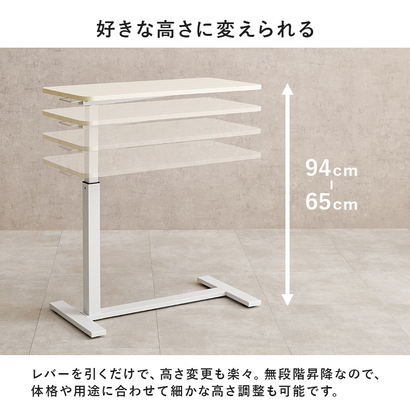 レバーを引くだけで無段階に高さ調整可能