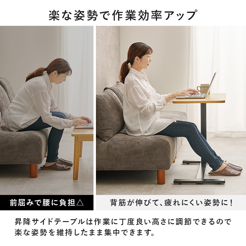 楽な姿勢で作業効率アップ
