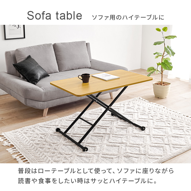 ソファに座りながら作業がしやすいハイテーブル