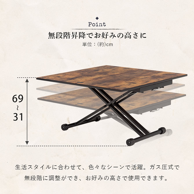 無段階昇降でお好みの高さに