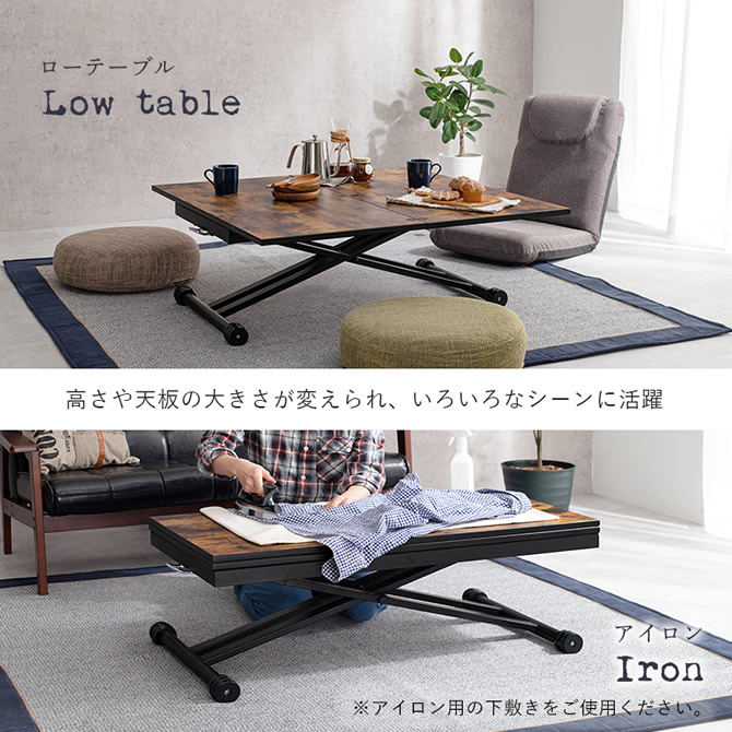 ローテーブルやアイロン台としても