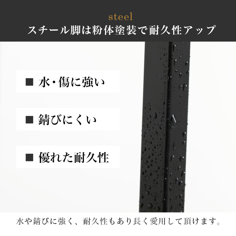 スチール脚は粉体塗装で耐久性アップ