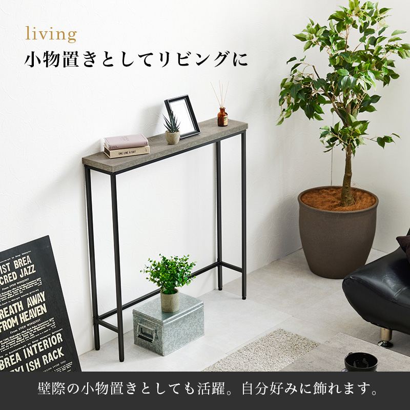 小物置きとしてリビングに