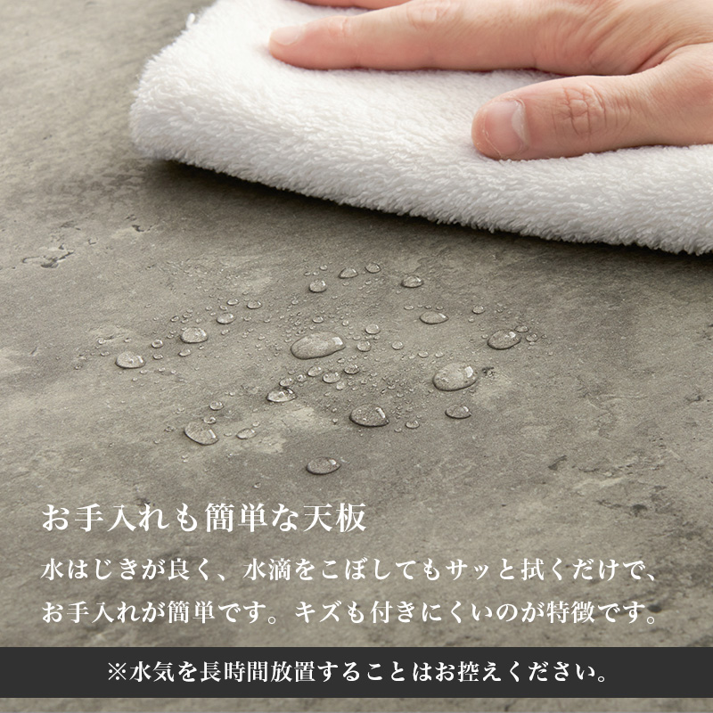 お手入れも簡単な天板