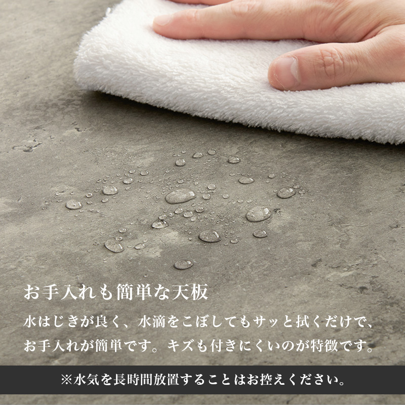 お手入れも簡単な天板