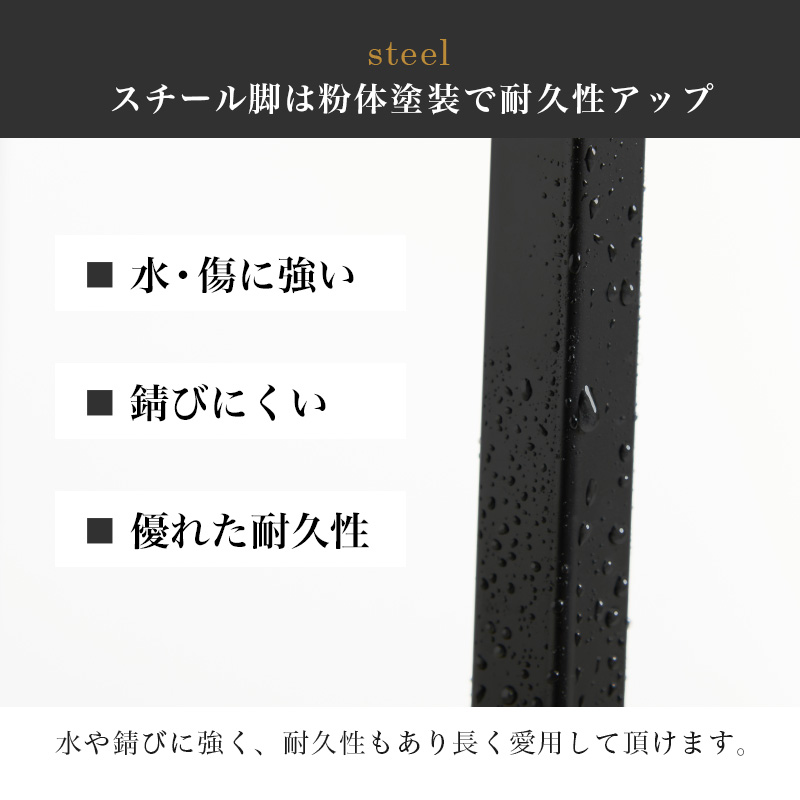 スチール脚は粉体塗装で耐久性アップ