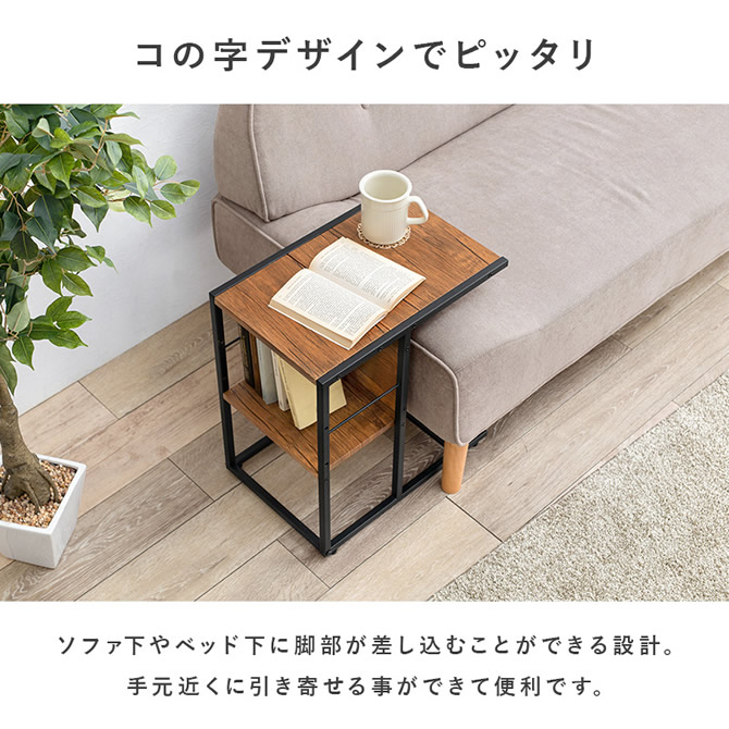 コの字デザインでソファやベッドにもピッタリ