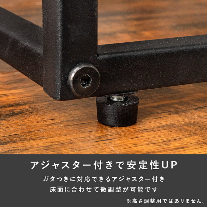 アジャスター付で安定性アップ