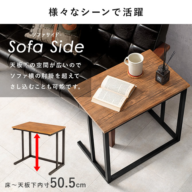 ソファサイド