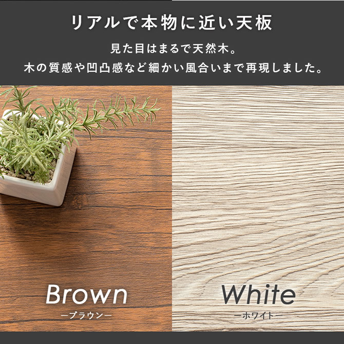 リアルで本物に近い天板