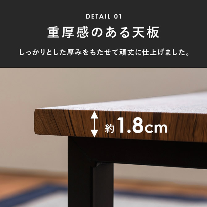 重厚感のある天板