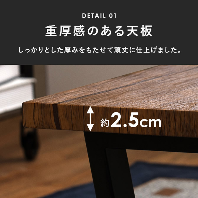 重厚感のある天板