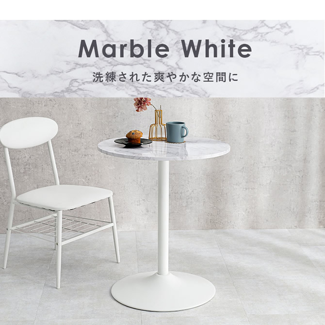 マーブルホワイト