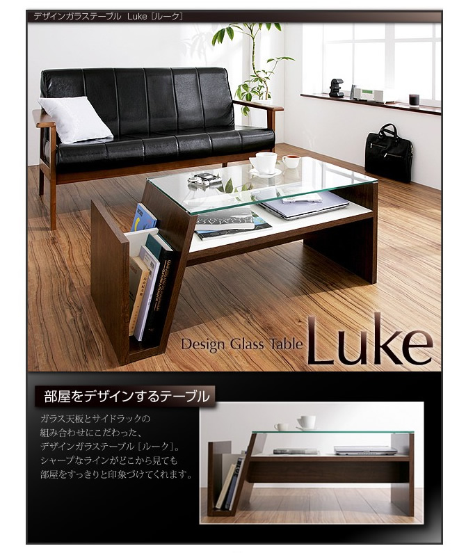 デザインガラステーブル 【Luke】ルーク